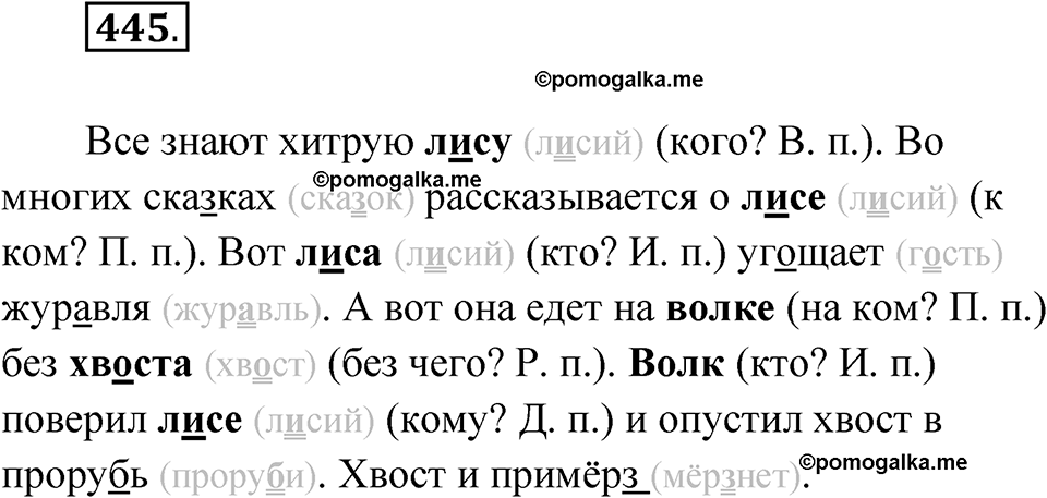 часть 2 упражнение 445 русский язык 3 класс Рамзаева 2025