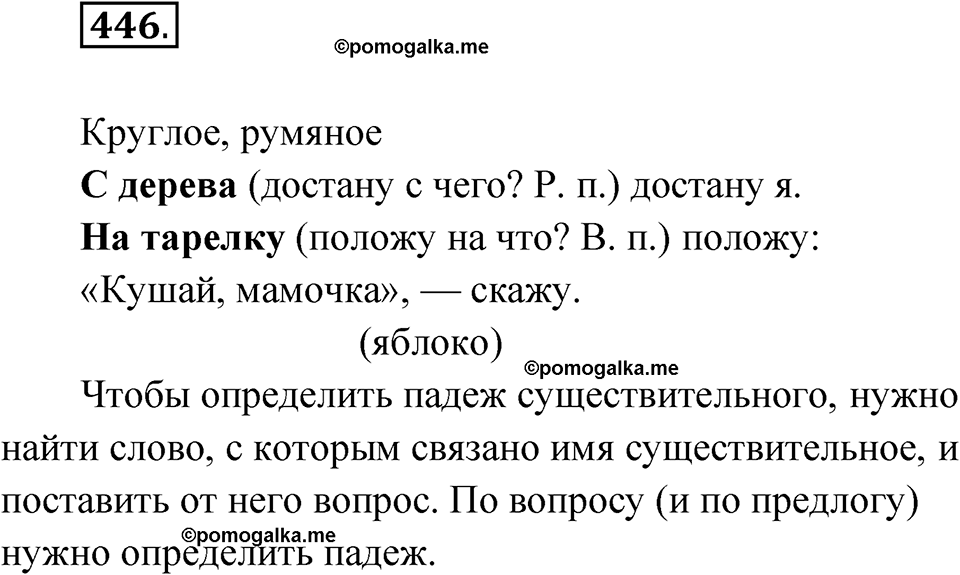 часть 2 упражнение 446 русский язык 3 класс Рамзаева 2025