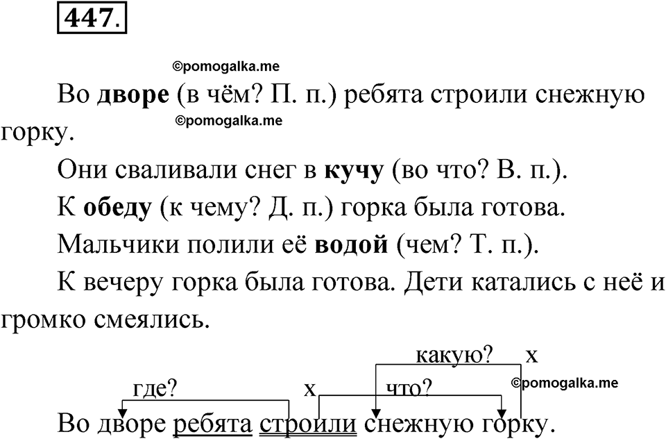 часть 2 упражнение 447 русский язык 3 класс Рамзаева 2025