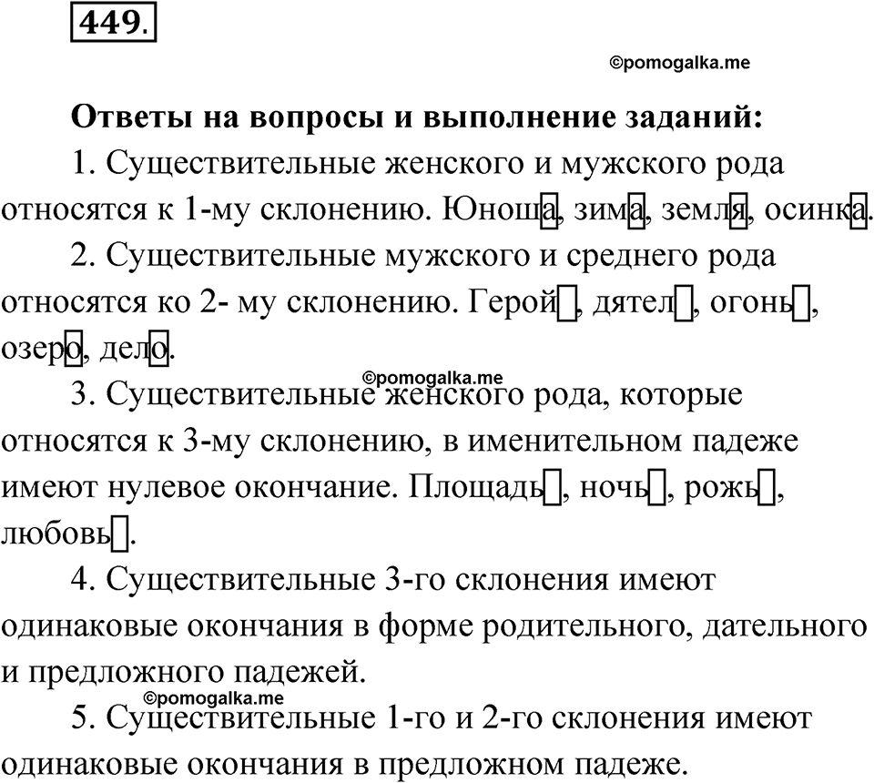 часть 2 упражнение 449 русский язык 3 класс Рамзаева 2025