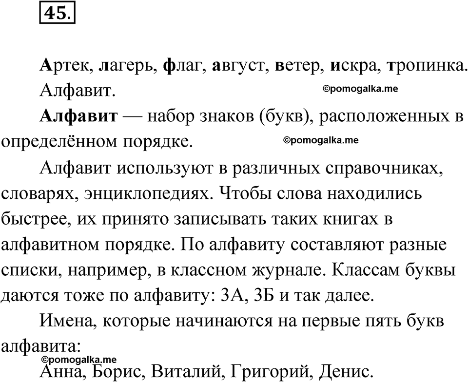 часть 1 упражнение 45 русский язык 3 класс Рамзаева 2025