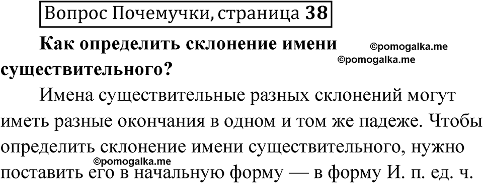 часть 2 страница 38 Вопрос Почемучки русский язык 3 класс Рамзаева 2025