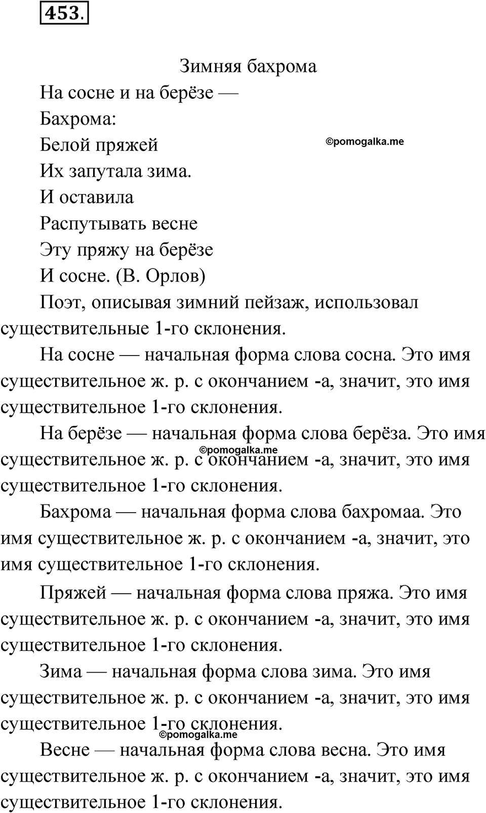 часть 2 упражнение 453 русский язык 3 класс Рамзаева 2025