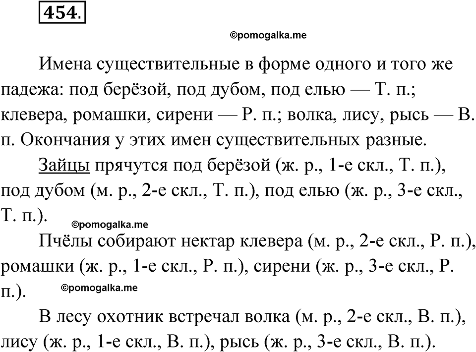 часть 2 упражнение 454 русский язык 3 класс Рамзаева 2025