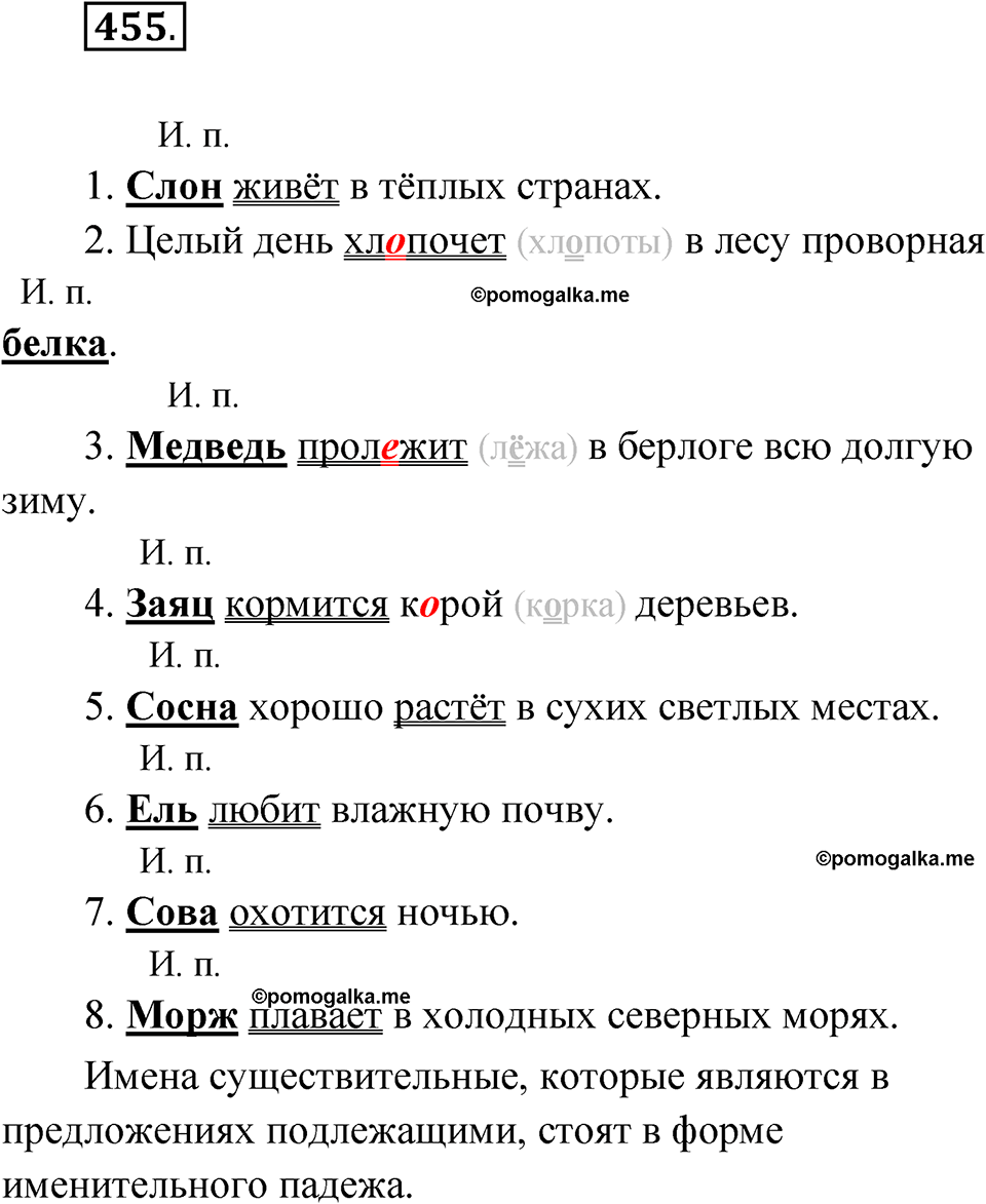 часть 2 упражнение 455 русский язык 3 класс Рамзаева 2025