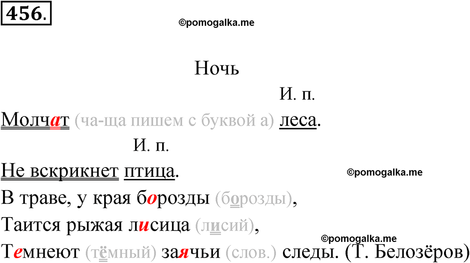 часть 2 упражнение 456 русский язык 3 класс Рамзаева 2025