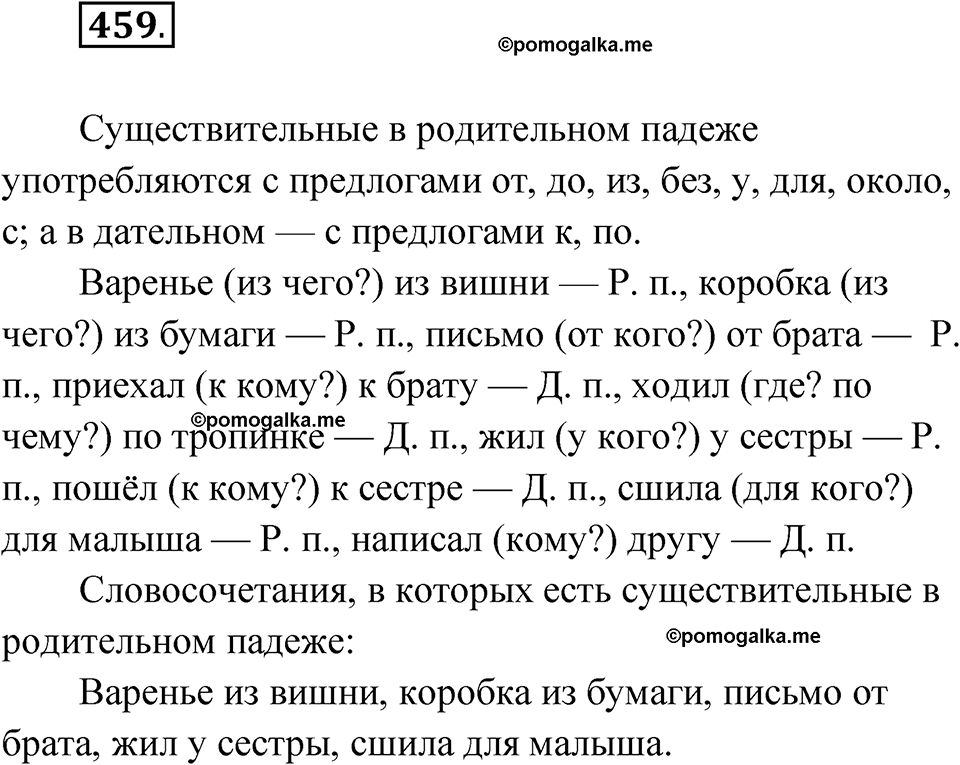 часть 2 упражнение 459 русский язык 3 класс Рамзаева 2025