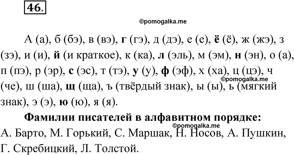 часть 1 упражнение 46 русский язык 3 класс Рамзаева 2025