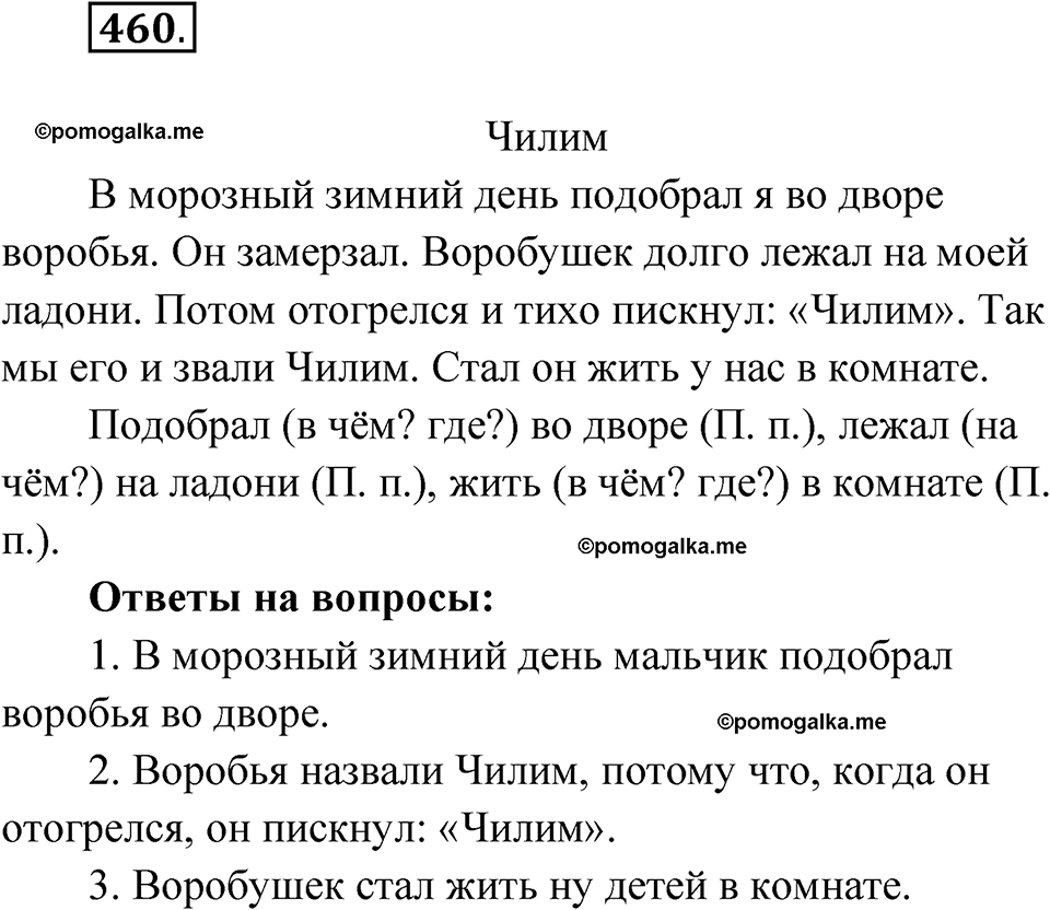 часть 2 упражнение 460 русский язык 3 класс Рамзаева 2025
