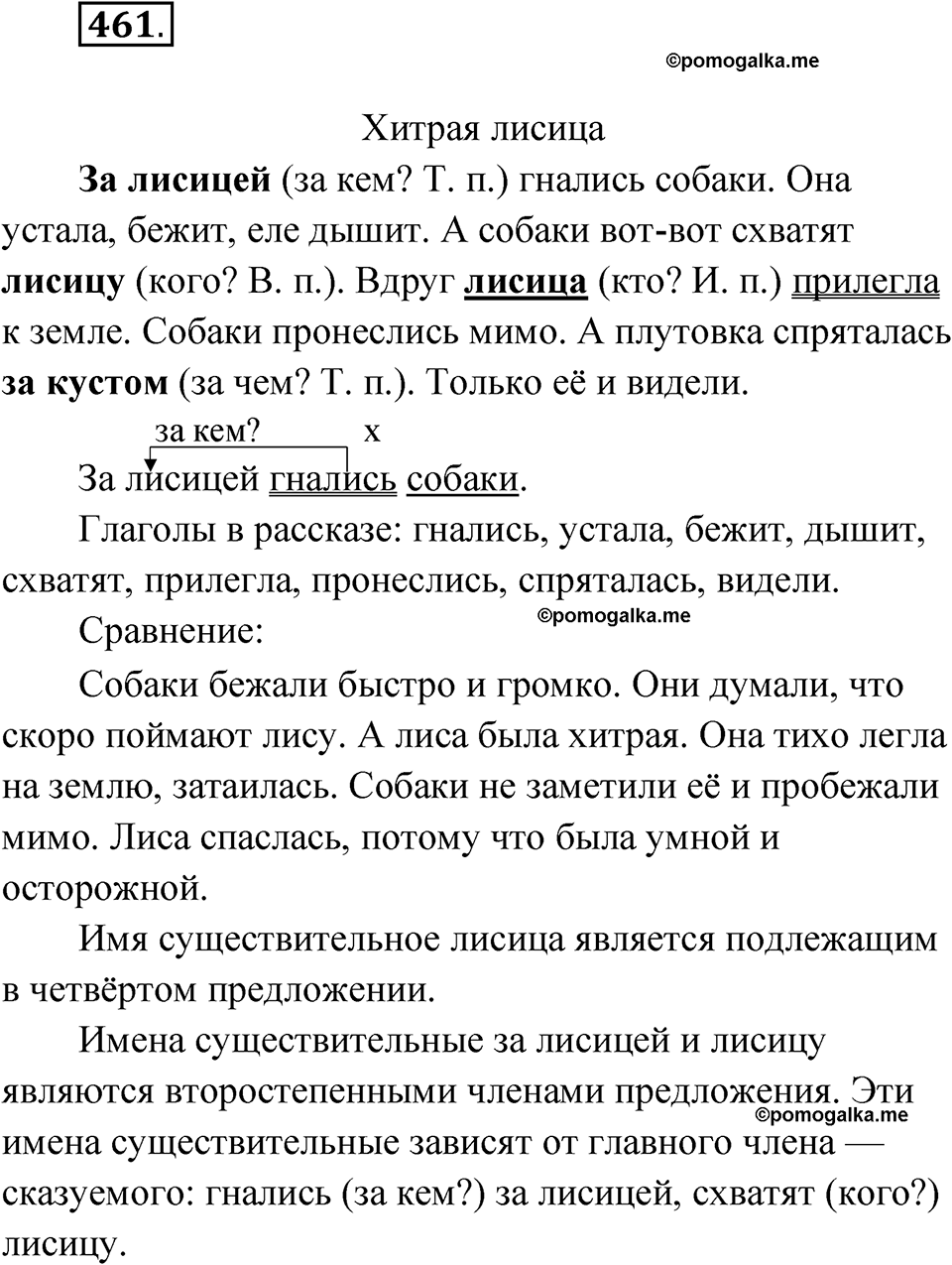 часть 2 упражнение 461 русский язык 3 класс Рамзаева 2025