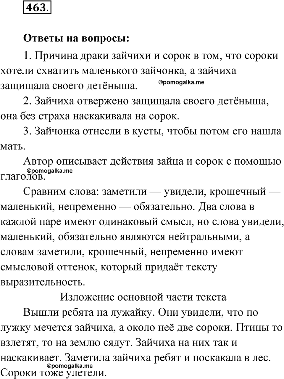 часть 2 упражнение 463 русский язык 3 класс Рамзаева 2025