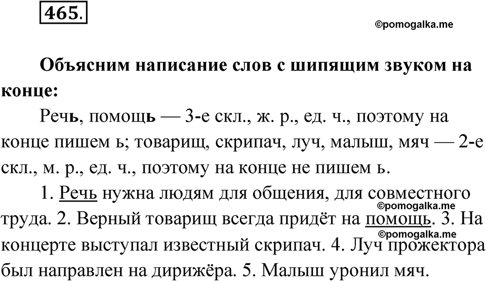 часть 2 упражнение 465 русский язык 3 класс Рамзаева 2025