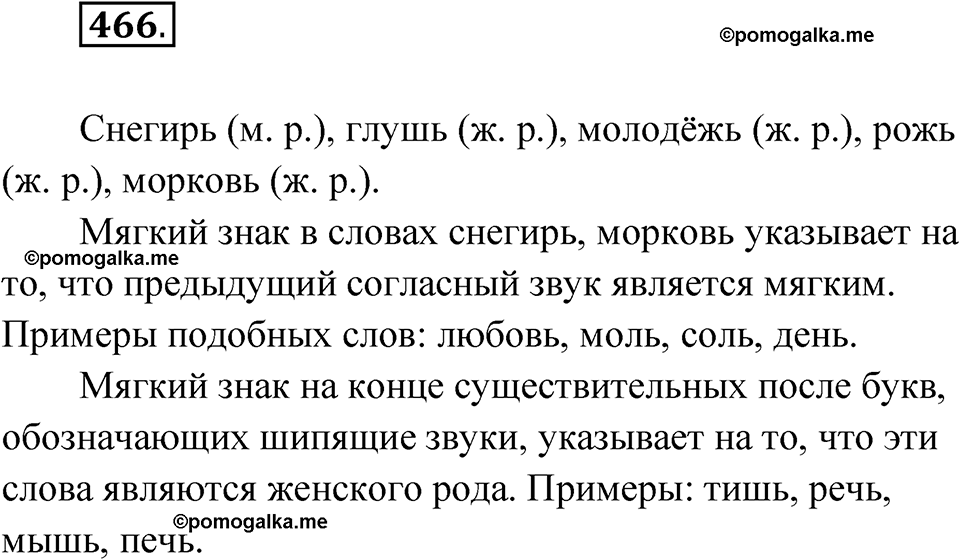 часть 2 упражнение 466 русский язык 3 класс Рамзаева 2025