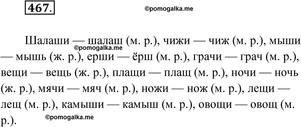 часть 2 упражнение 467 русский язык 3 класс Рамзаева 2025