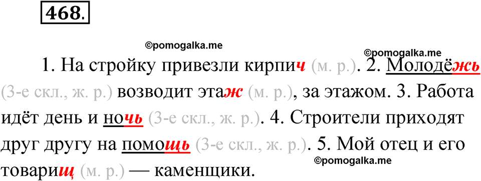 часть 2 упражнение 468 русский язык 3 класс Рамзаева 2025