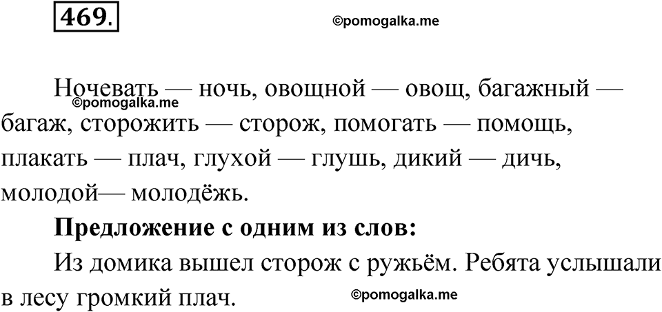часть 2 упражнение 469 русский язык 3 класс Рамзаева 2025