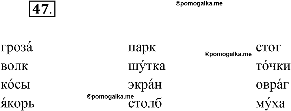 часть 1 упражнение 47 русский язык 3 класс Рамзаева 2025