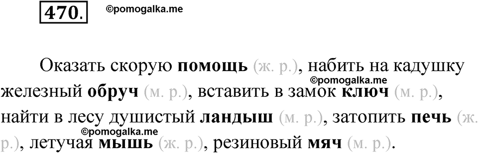 часть 2 упражнение 470 русский язык 3 класс Рамзаева 2025