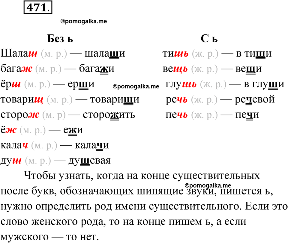 часть 2 упражнение 471 русский язык 3 класс Рамзаева 2025