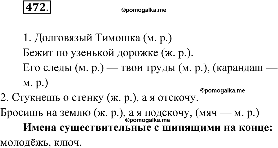 часть 2 упражнение 472 русский язык 3 класс Рамзаева 2025