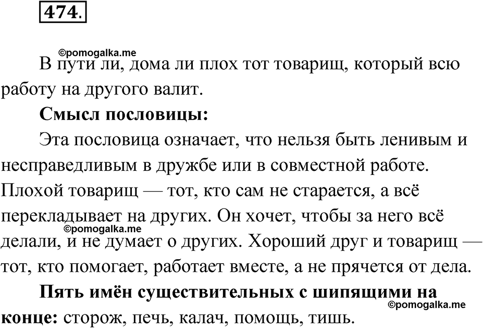 часть 2 упражнение 474 русский язык 3 класс Рамзаева 2025