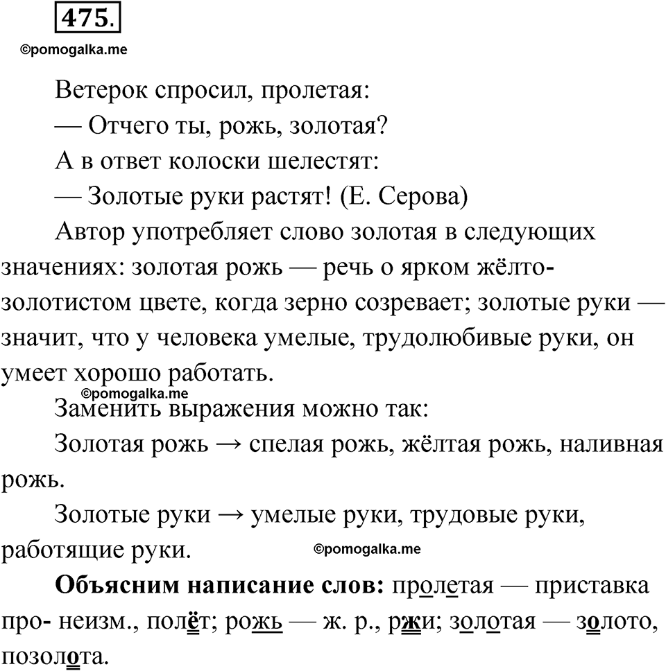 часть 2 упражнение 475 русский язык 3 класс Рамзаева 2025