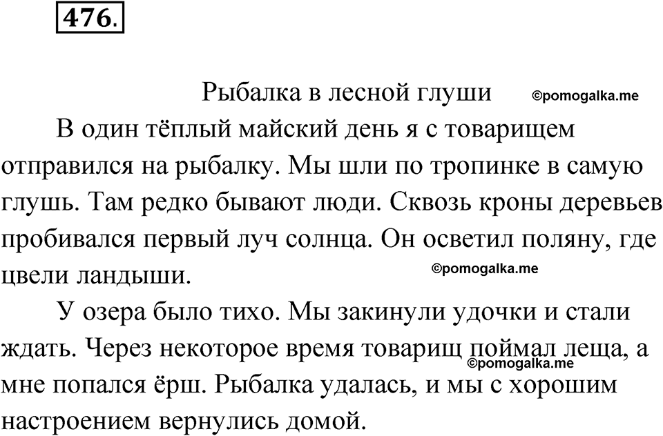 часть 2 упражнение 476 русский язык 3 класс Рамзаева 2025