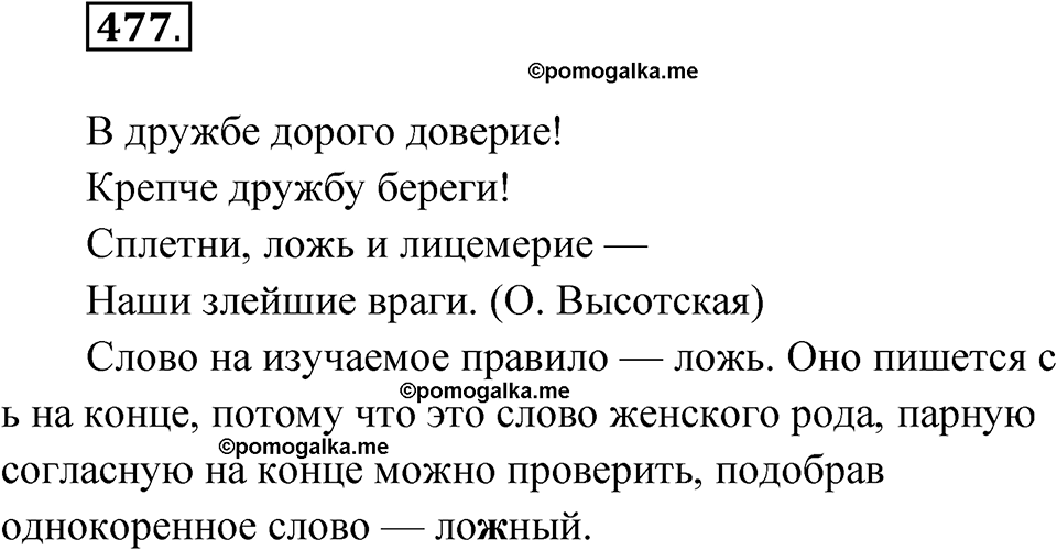 часть 2 упражнение 477 русский язык 3 класс Рамзаева 2025
