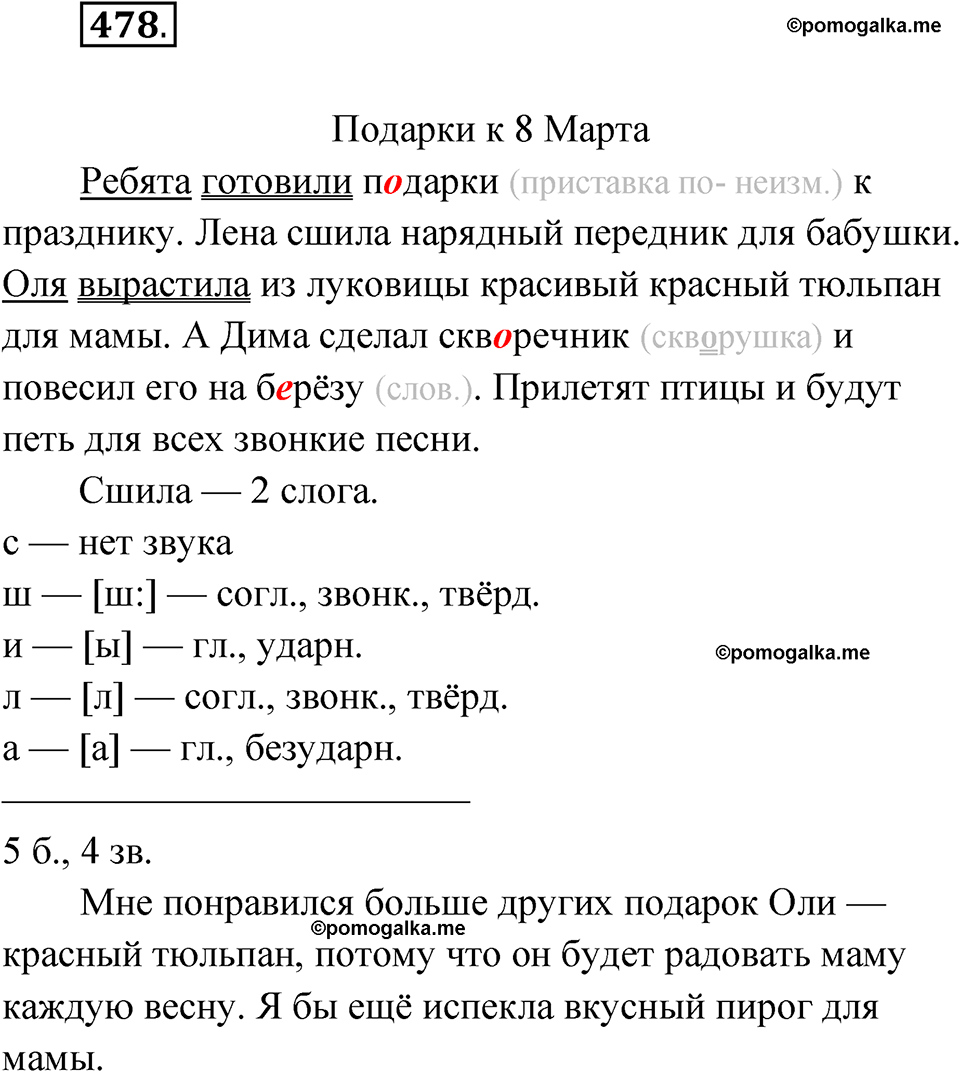 часть 2 упражнение 478 русский язык 3 класс Рамзаева 2025