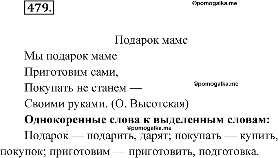 часть 2 упражнение 479 русский язык 3 класс Рамзаева 2025