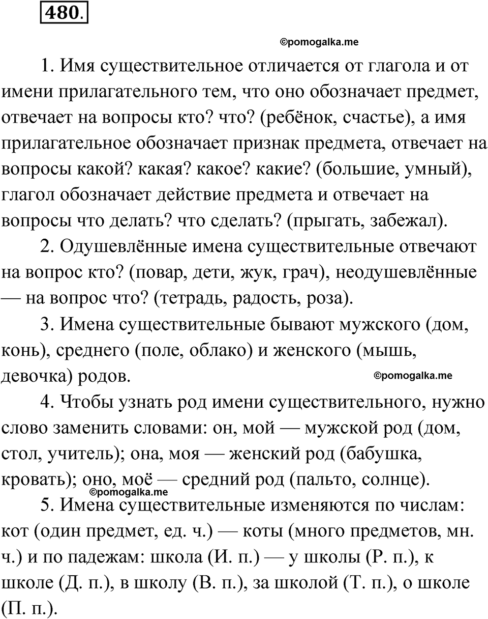 часть 2 упражнение 480 русский язык 3 класс Рамзаева 2025