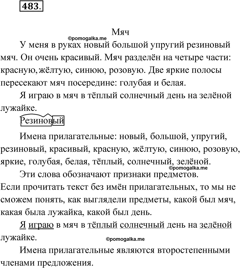 часть 2 упражнение 483 русский язык 3 класс Рамзаева 2025