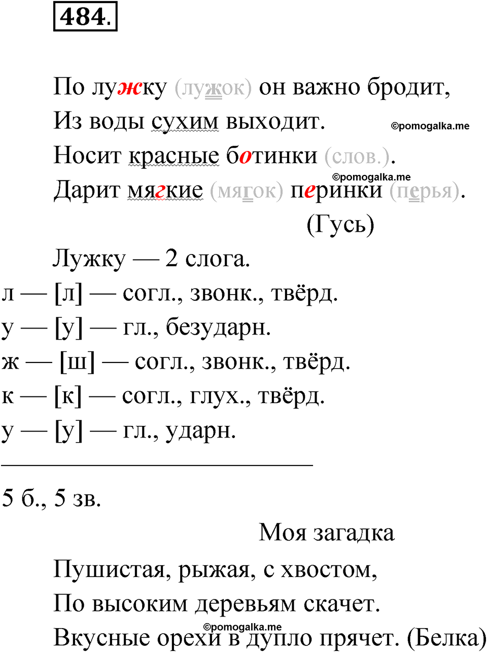 часть 2 упражнение 484 русский язык 3 класс Рамзаева 2025