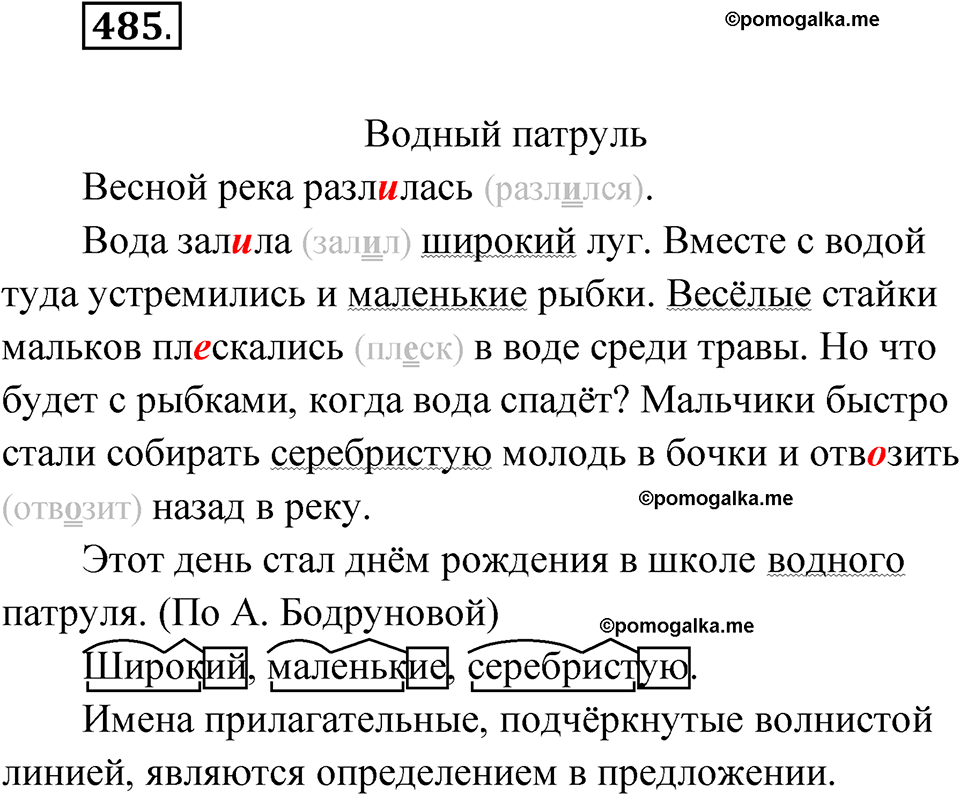 часть 2 упражнение 485 русский язык 3 класс Рамзаева 2025