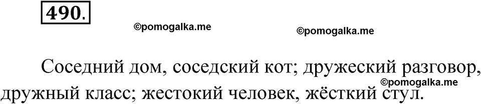 часть 2 упражнение 490 русский язык 3 класс Рамзаева 2025