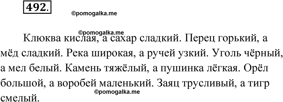 часть 2 упражнение 492 русский язык 3 класс Рамзаева 2025