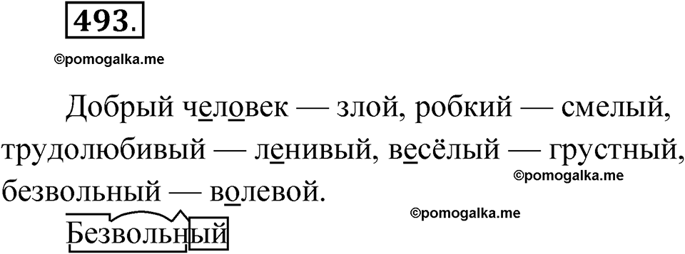 часть 2 упражнение 493 русский язык 3 класс Рамзаева 2025