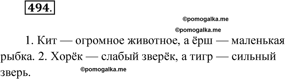 часть 2 упражнение 494 русский язык 3 класс Рамзаева 2025
