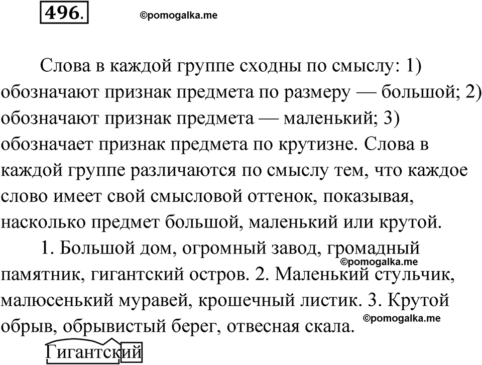 часть 2 упражнение 496 русский язык 3 класс Рамзаева 2025
