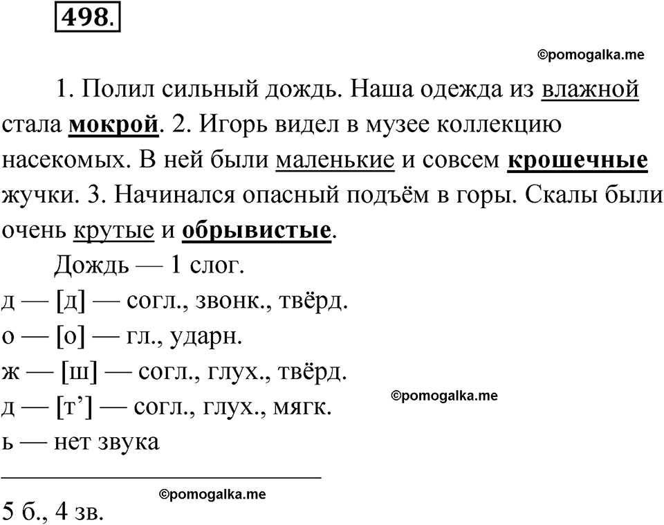 часть 2 упражнение 498 русский язык 3 класс Рамзаева 2025
