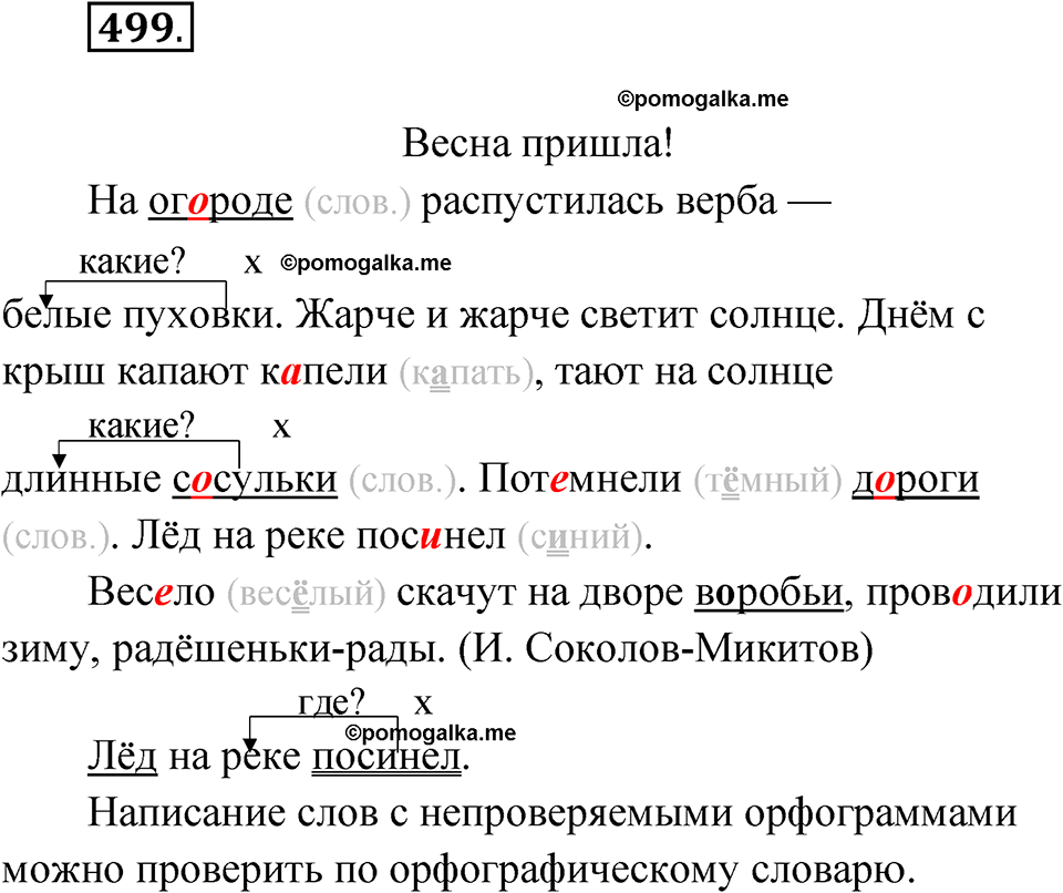 часть 2 упражнение 499 русский язык 3 класс Рамзаева 2025