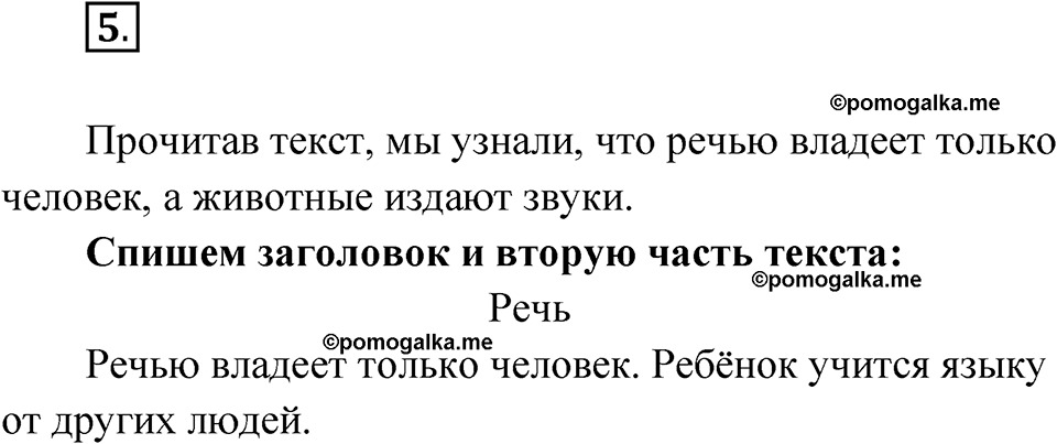 часть 1 упражнение 5 русский язык 3 класс Рамзаева 2025