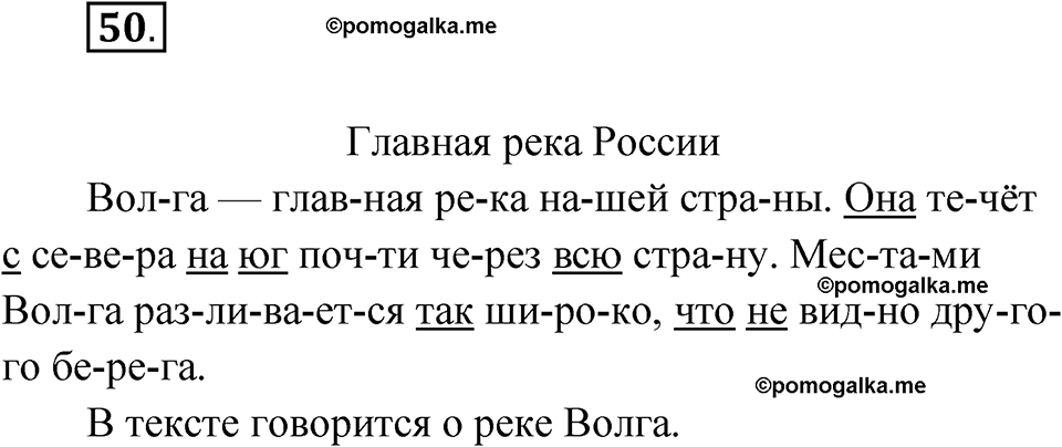 часть 1 упражнение 50 русский язык 3 класс Рамзаева 2025