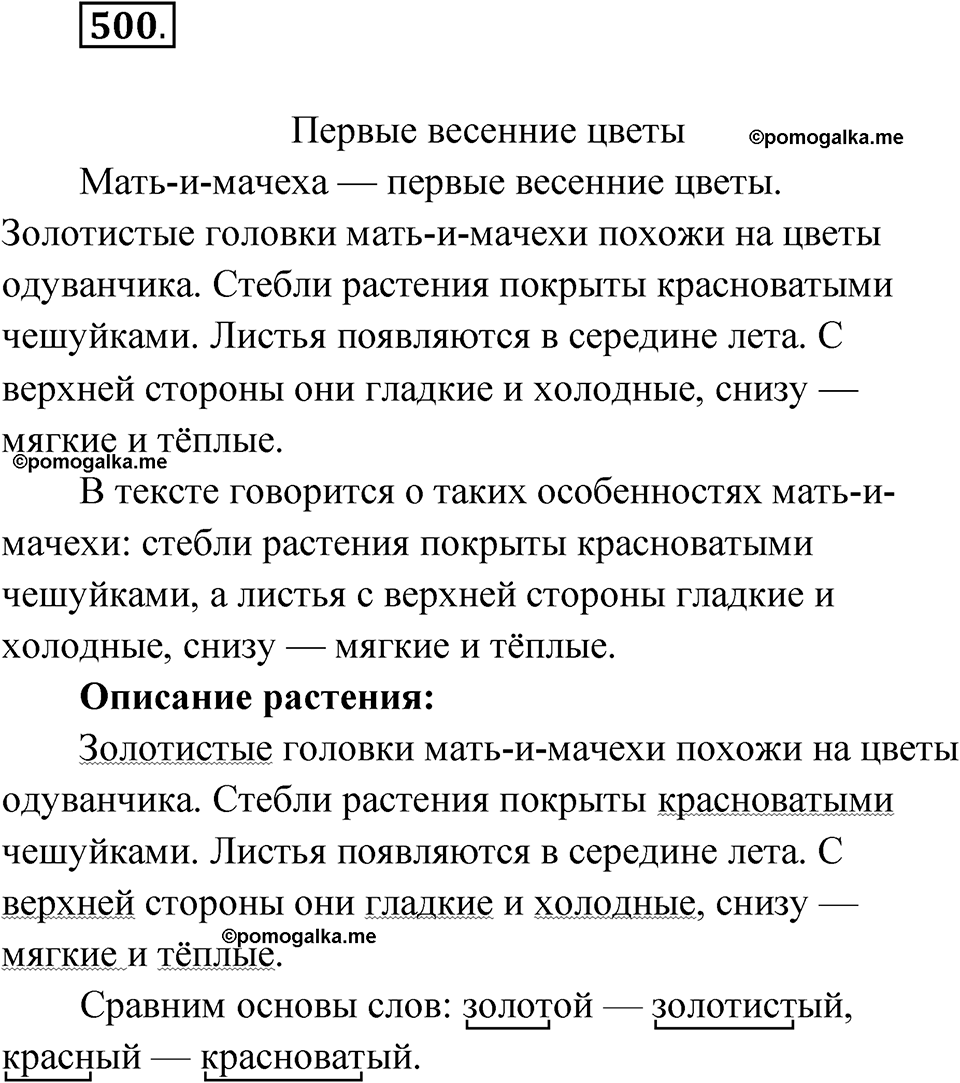 часть 2 упражнение 500 русский язык 3 класс Рамзаева 2025