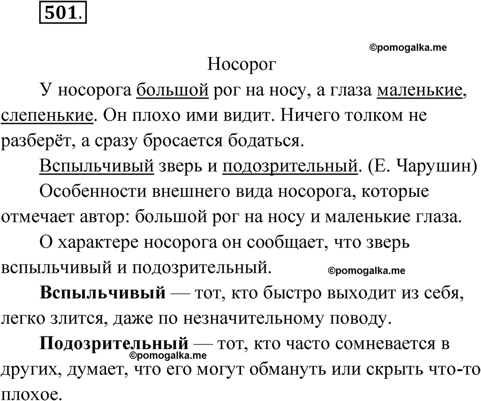 часть 2 упражнение 501 русский язык 3 класс Рамзаева 2025