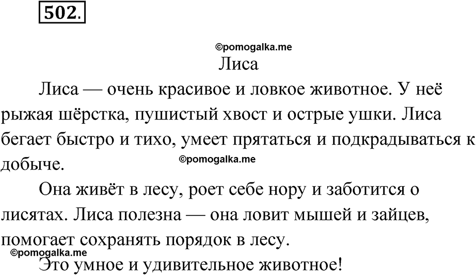 часть 2 упражнение 502 русский язык 3 класс Рамзаева 2025