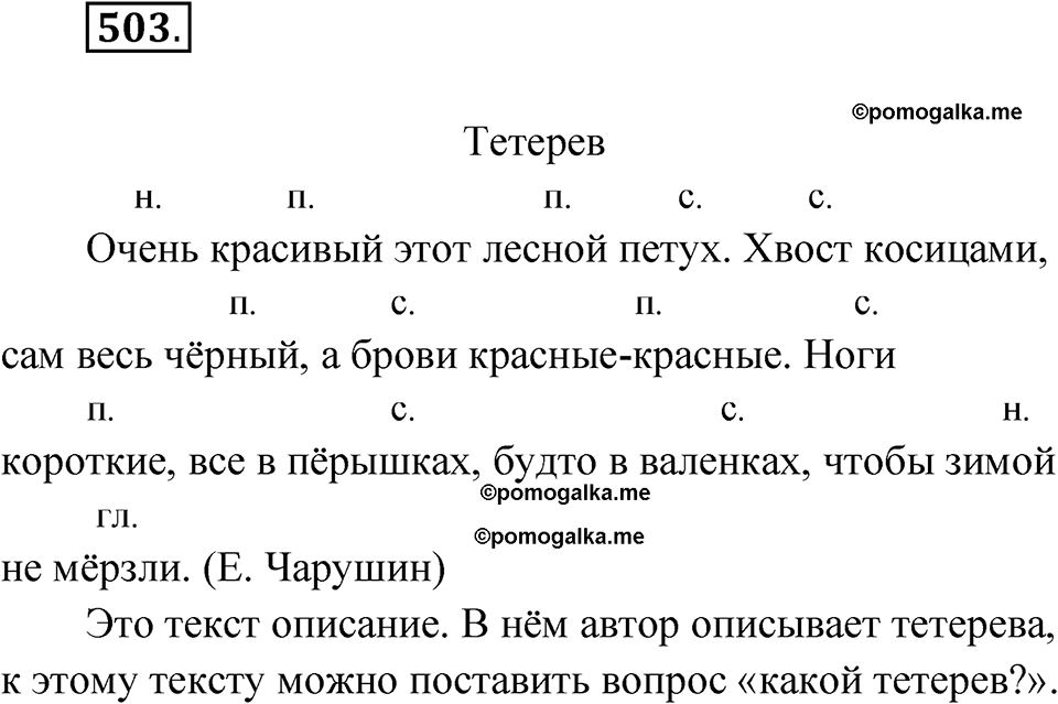 часть 2 упражнение 503 русский язык 3 класс Рамзаева 2025