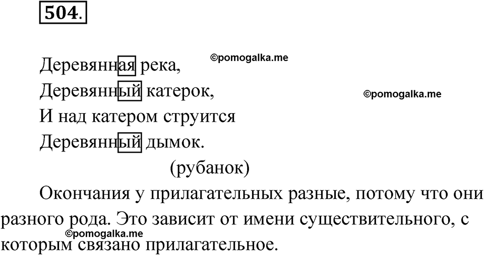 часть 2 упражнение 504 русский язык 3 класс Рамзаева 2025