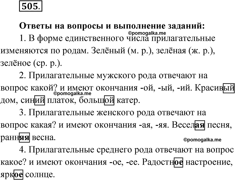 часть 2 упражнение 505 русский язык 3 класс Рамзаева 2025