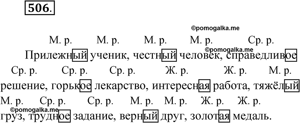 часть 2 упражнение 506 русский язык 3 класс Рамзаева 2025